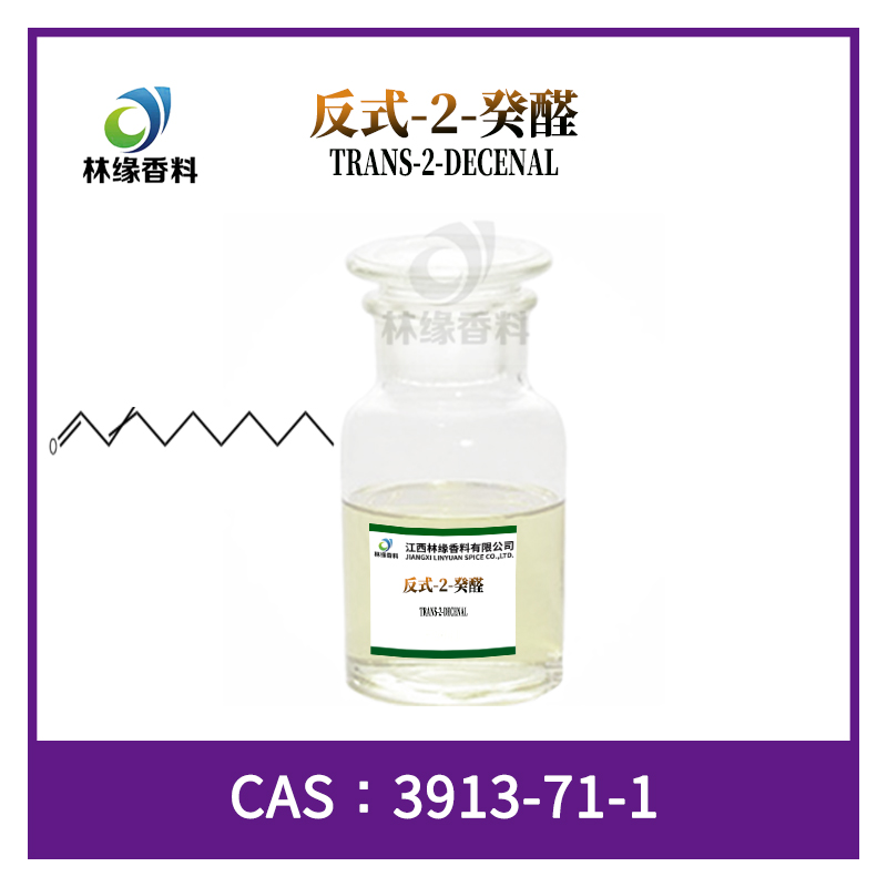 反式-2-癸醛-Class1