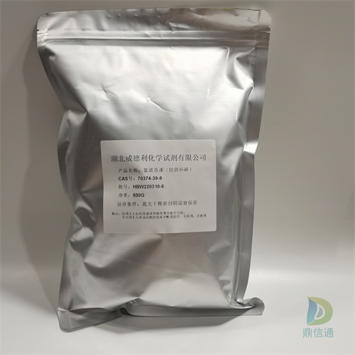 氯诺昔康70374-39-9 现货供应 高纯