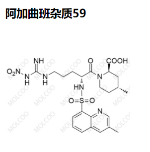 阿加曲班杂质59