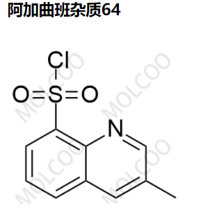 阿加曲班杂质64