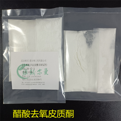 醋酸去氧皮质酮