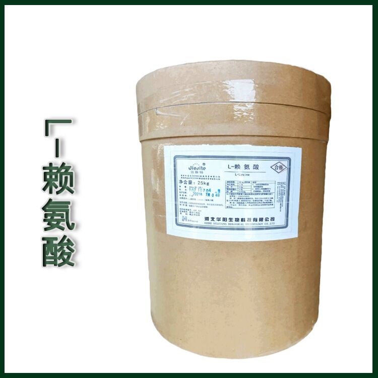 食品级L-赖氨酸厂家