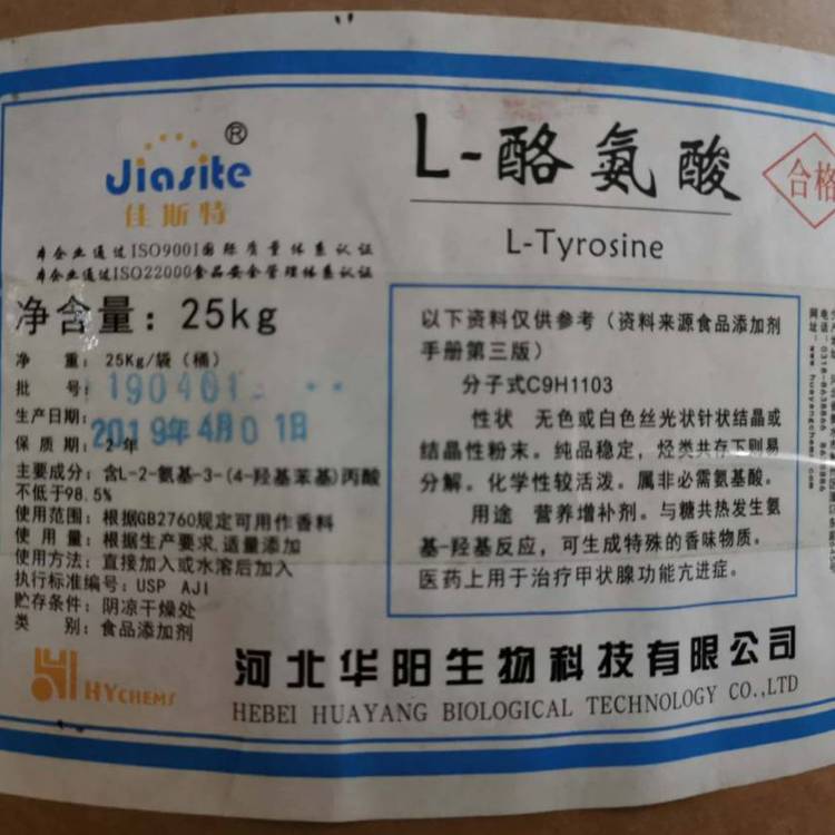 L-酪氨酸厂家