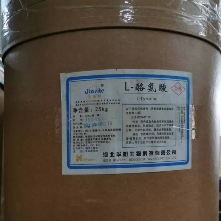 L-酪氨酸厂家