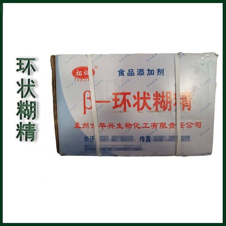 食品级β-环状糊精厂家直销