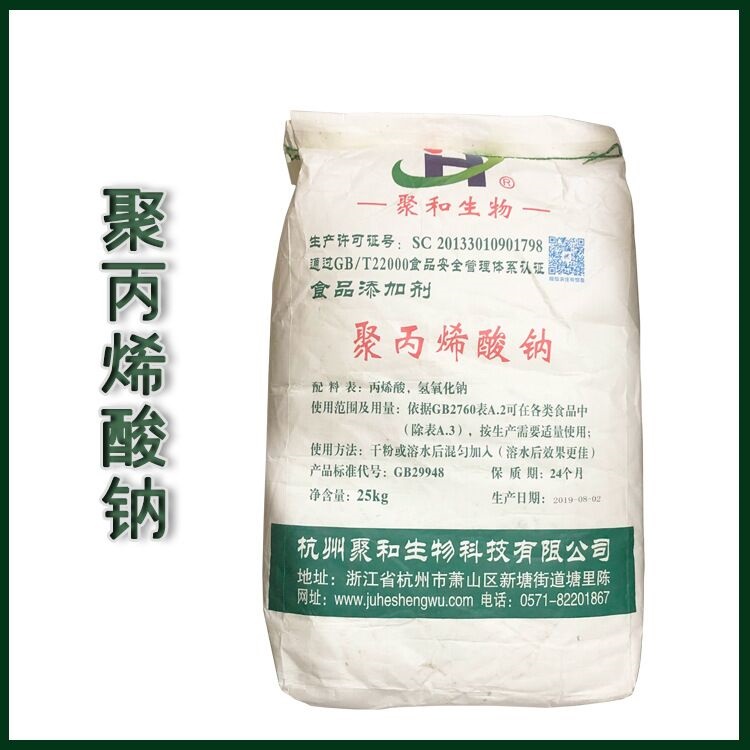 食品级聚丙烯酸钠厂家直销