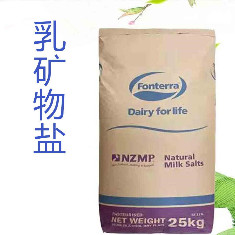 食品级乳矿物盐厂家直销
