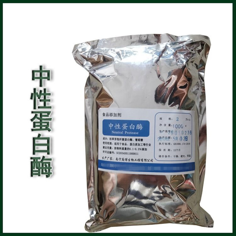 食品级中性蛋白酶厂家直销