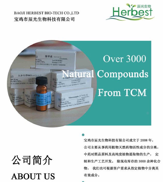 槲皮素-3-O-桑布双糖苷(Cas 83048-35-5  )生产厂家、批发价