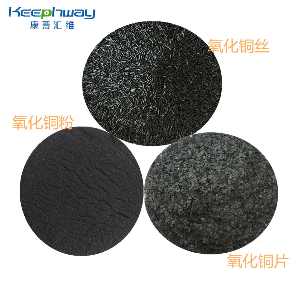 氧化铜系列产品，分析试剂，厂家直销，可定制