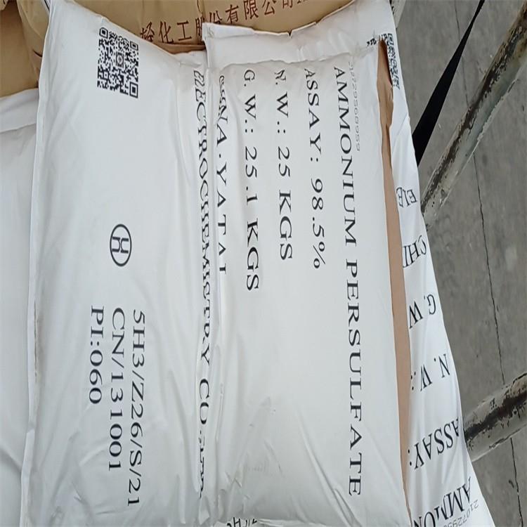 过硫酸铵亚泰2.jpg