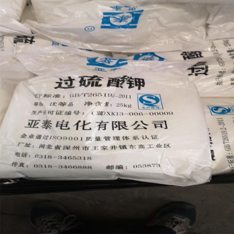 过硫酸钾亚泰.jpg