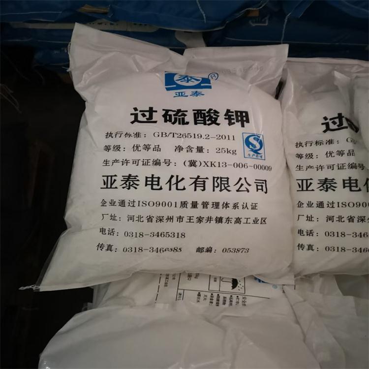 过硫酸钾亚泰3.jpg