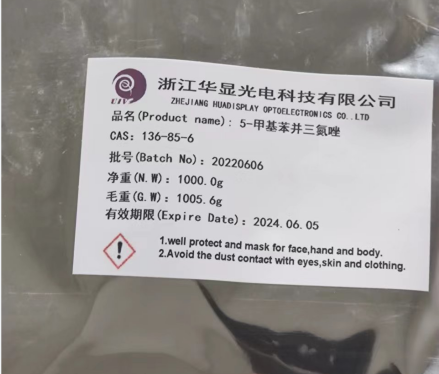 5-甲基苯并三氮唑