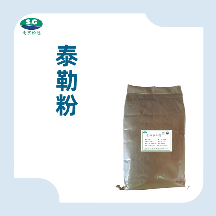 食品级泰勒粉厂家直销