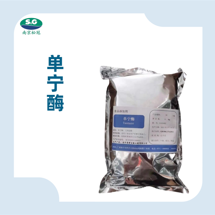 食品级单宁酶厂家直销