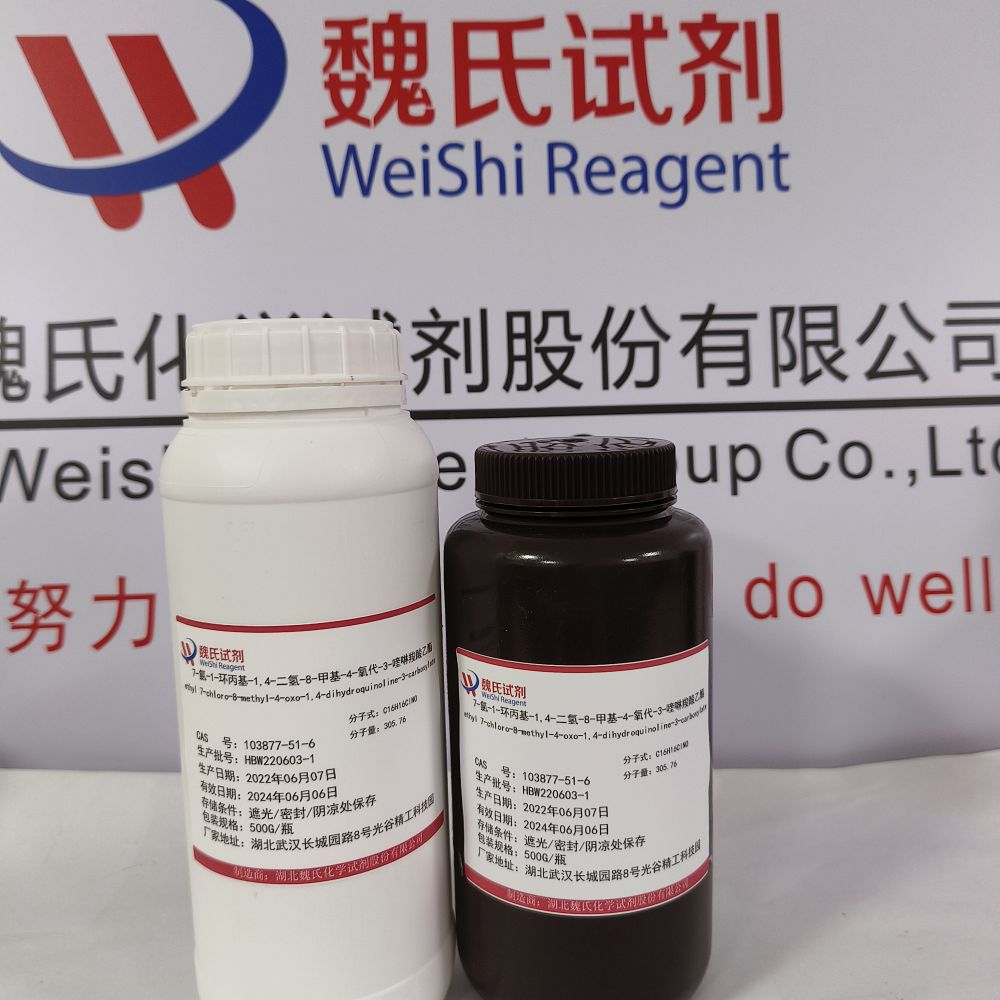 奥泽沙星中间体—103877-51-6