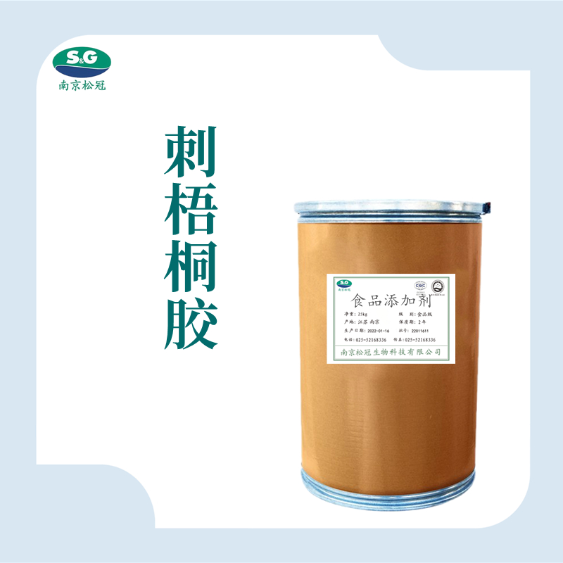 食品级刺梧桐胶厂家直销