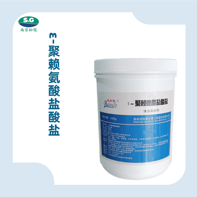 食品级聚赖氨酸盐酸盐厂家直销