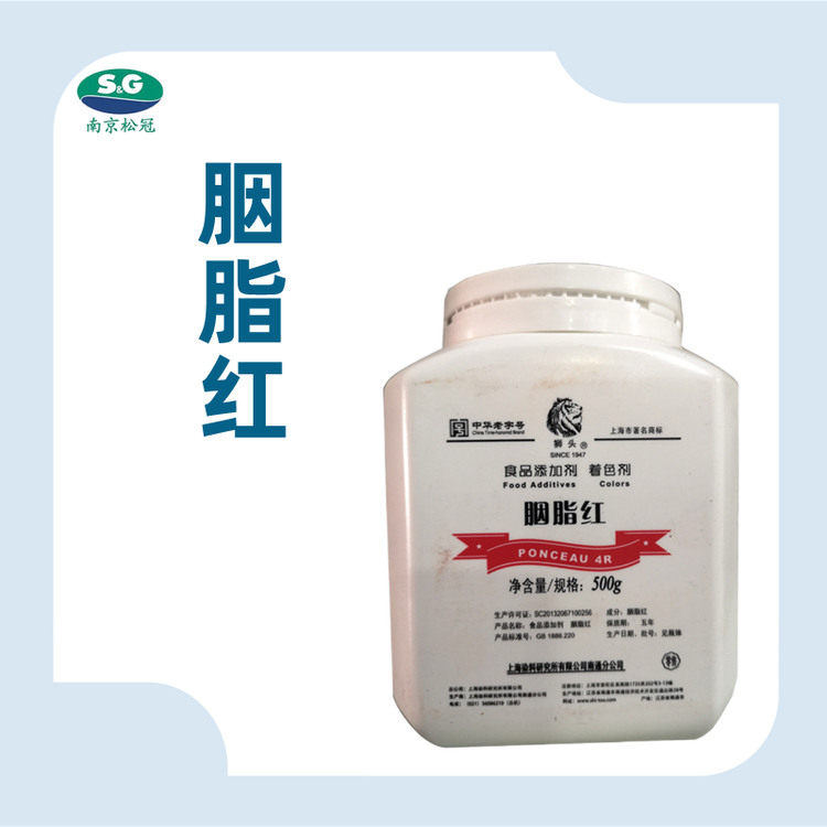 胭脂红色素生产厂家