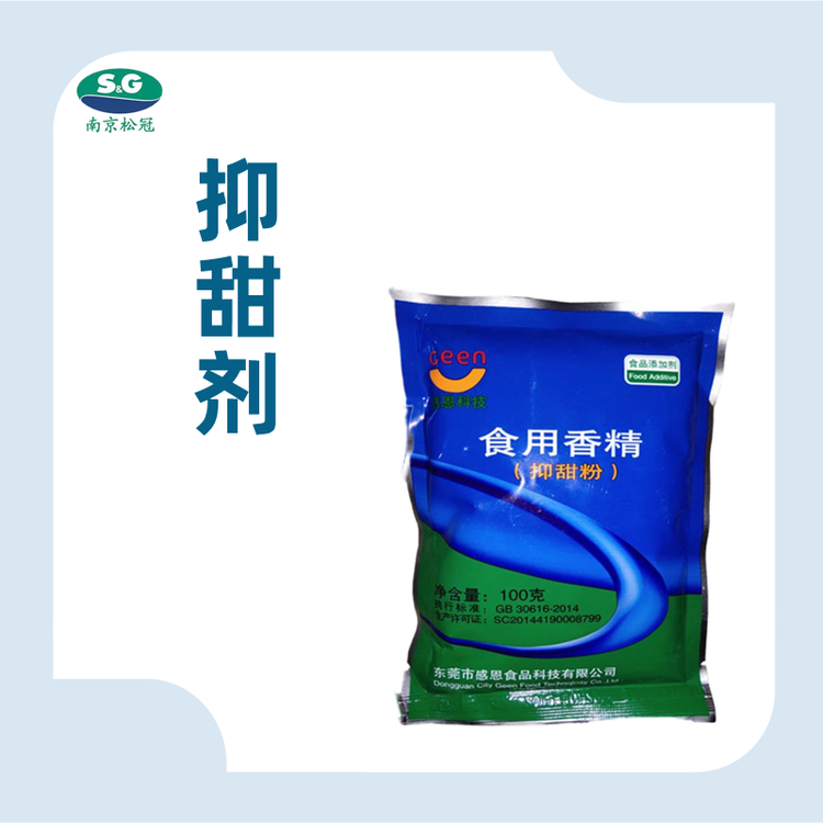 食品级抑甜剂厂家直销