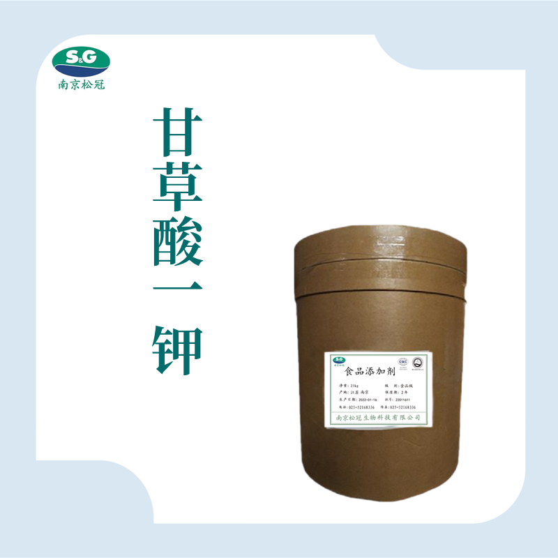 食品级甘草酸一钾厂家直销