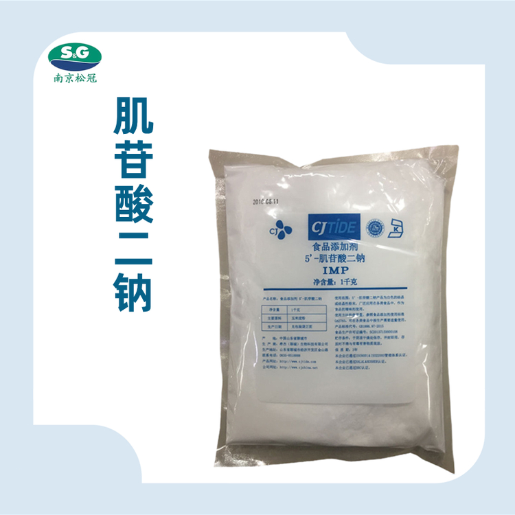 食品级肌苷酸二钠厂家直销