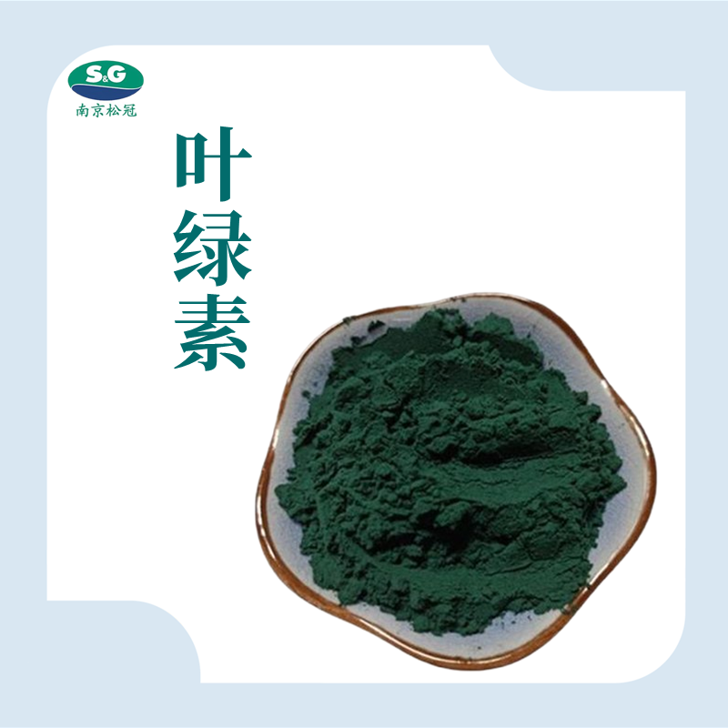叶绿素生产厂家