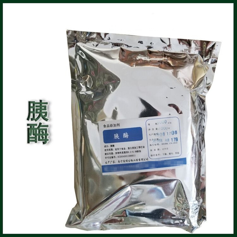 食品级胰酶厂家直销