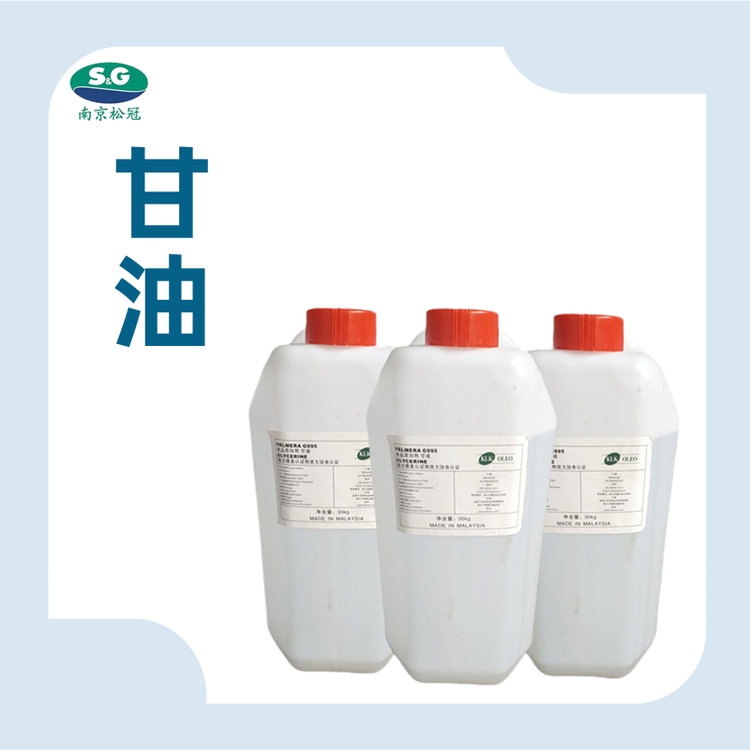 食品级甘油、丙三醇厂家