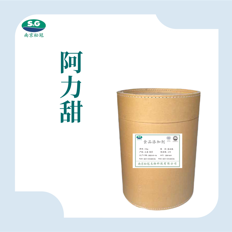 食品级阿力甜厂家直销
