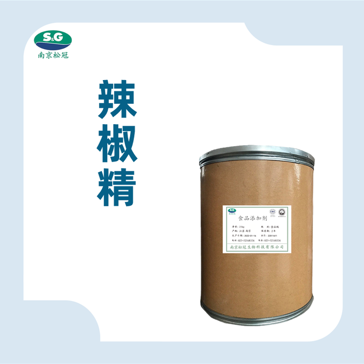 食品级辣椒精厂家直销