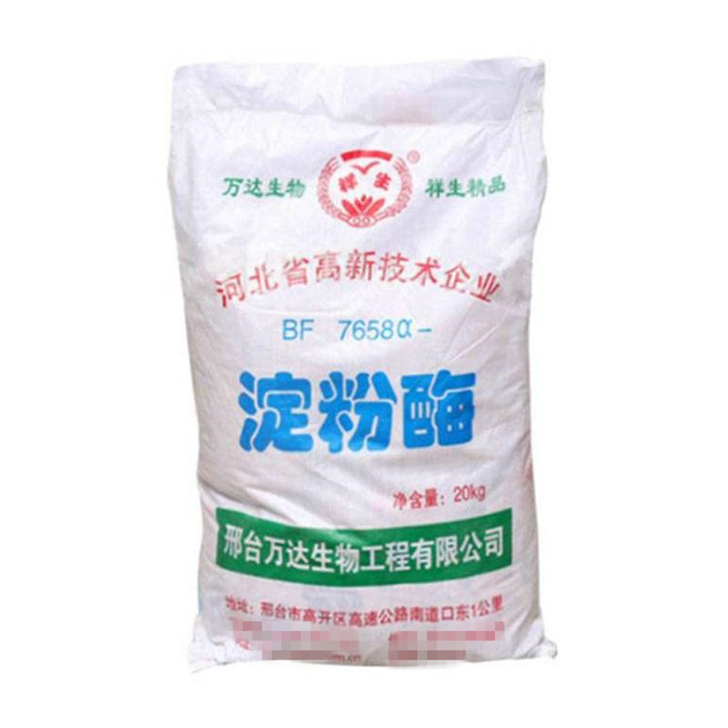 食品级淀粉酶厂家直销