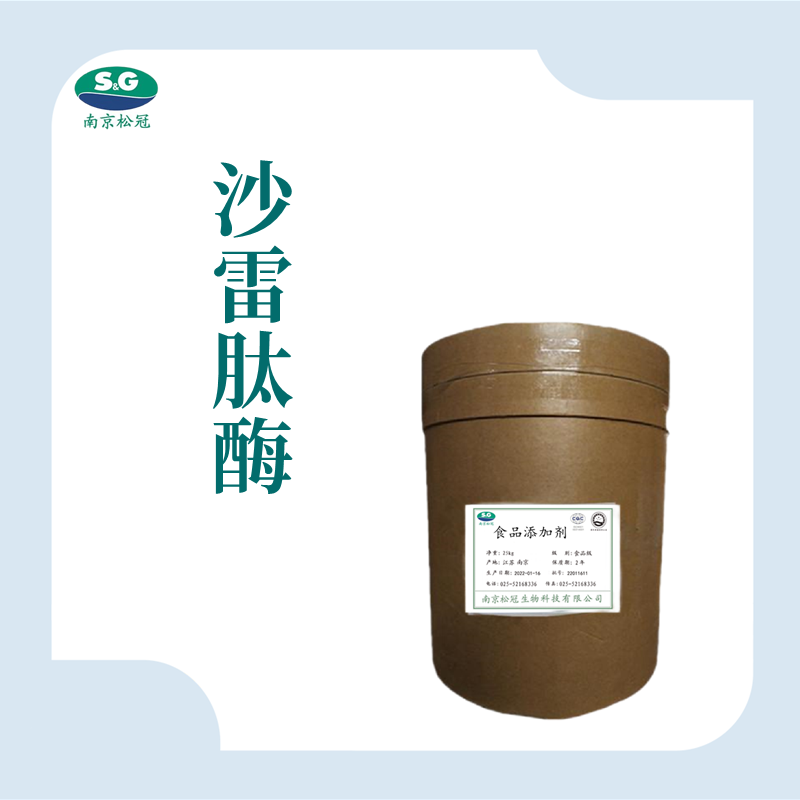 食品级舍雷肽酶厂家直销