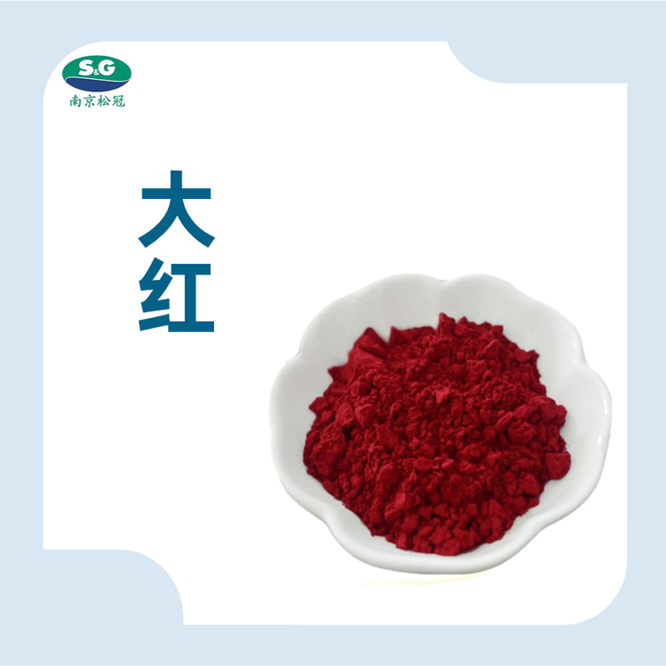 大红色素生产厂家
