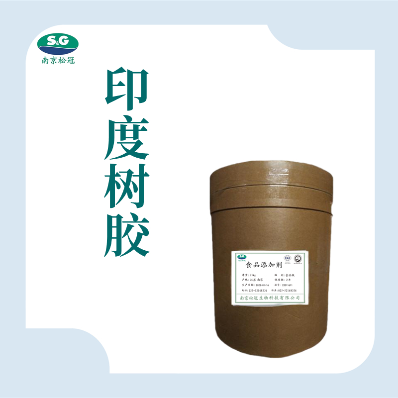 食品级印度树胶厂家直销