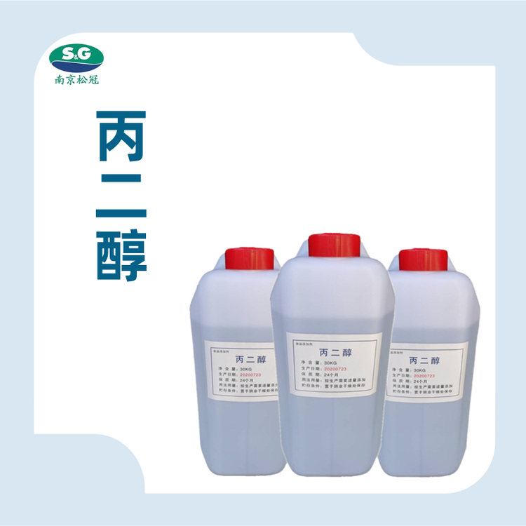 食品级丙二醇厂家直销