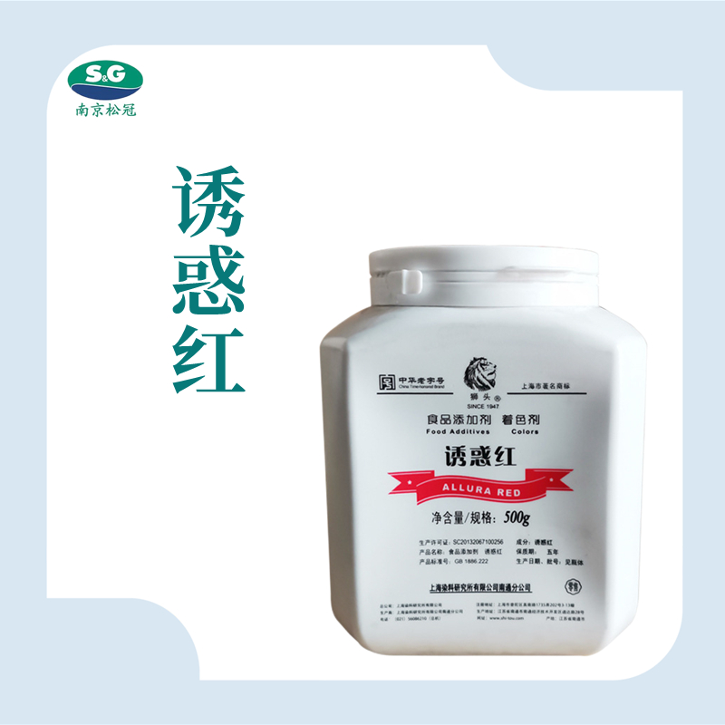 诱惑红色素生产厂家