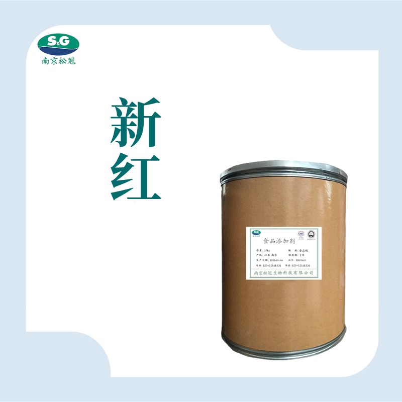新红色素生产厂家