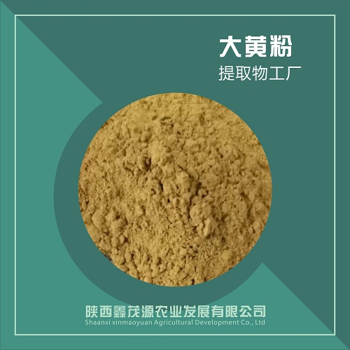 大黄粉