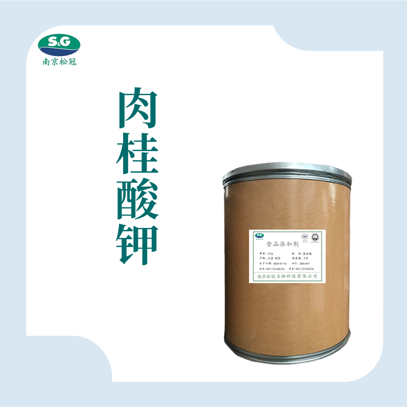 肉桂酸钾生产厂家