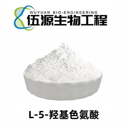 L-5-羟基色氨酸.png L-5-羟基色氨酸.png