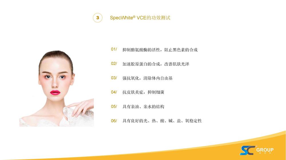 PPT-SpecWhite庐VCE-3-o-涔欏熀鎶楀潖琛€閰_瓒呯骇绋冲畾鐨勭淮C琛嶇敓鐗╃編鐧芥姉姘у寲鍓_涓枃20200330_椤甸潰_11.jpg