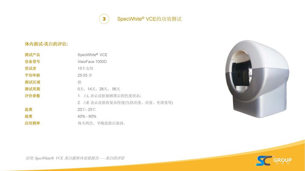 PPT-SpecWhite庐VCE-3-o-涔欏熀鎶楀潖琛€閰_瓒呯骇绋冲畾鐨勭淮C琛嶇敓鐗╃編鐧芥姉姘у寲鍓_涓枃20200330_椤甸潰_14.jpg