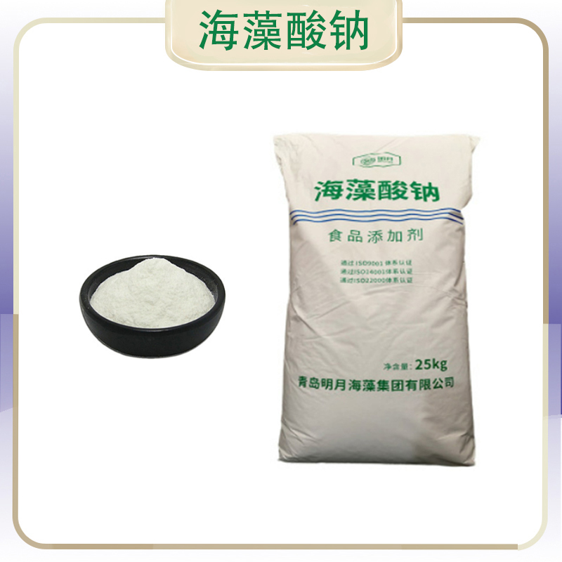 海藻酸钠