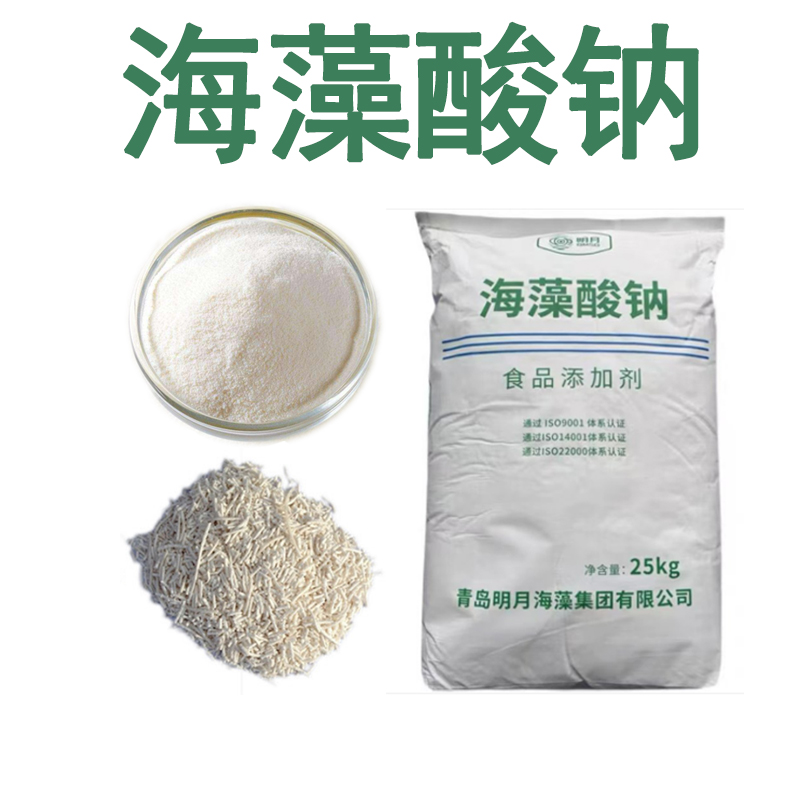海藻酸钠生产厂家