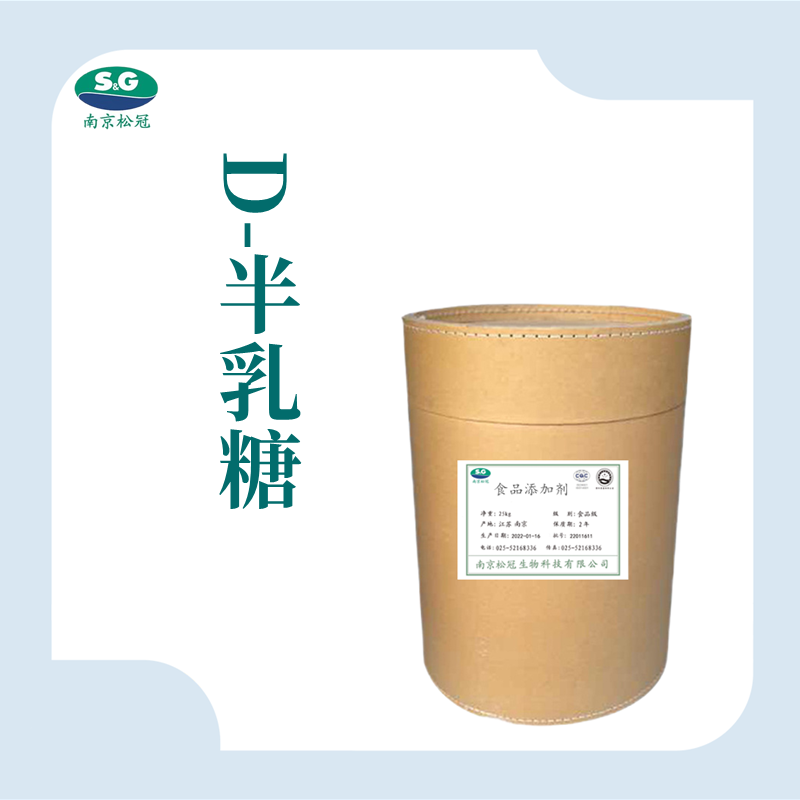 D-半乳糖厂家
