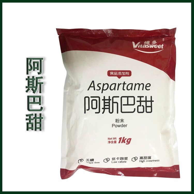 食品级阿斯巴甜厂家直销