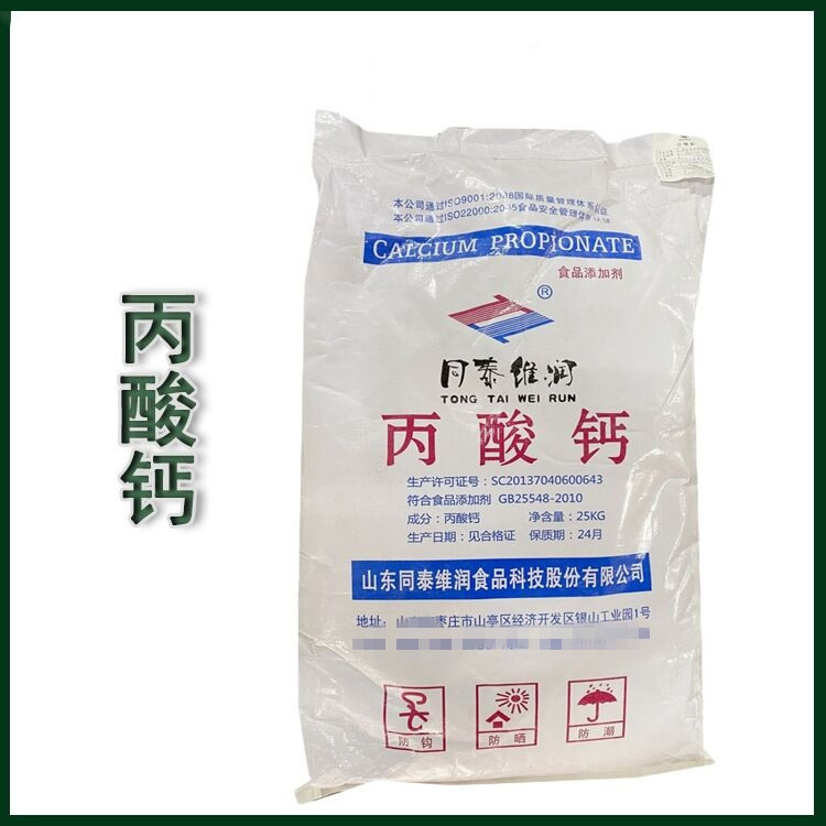饲料级丙酸钙厂家直销