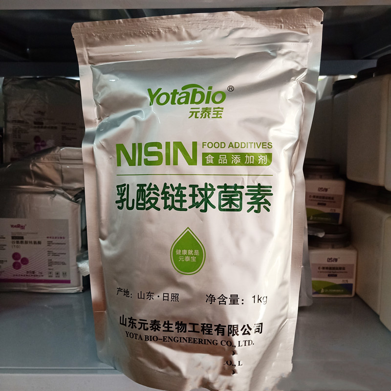食品级乳酸链球菌素厂家直销